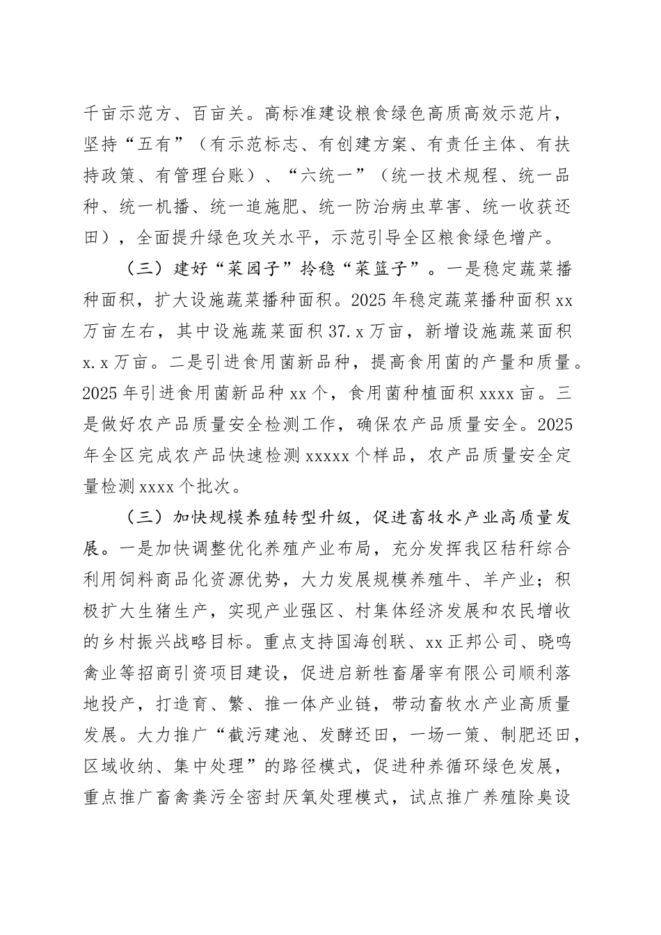 区农业农村局2025年度工作计划_第2页