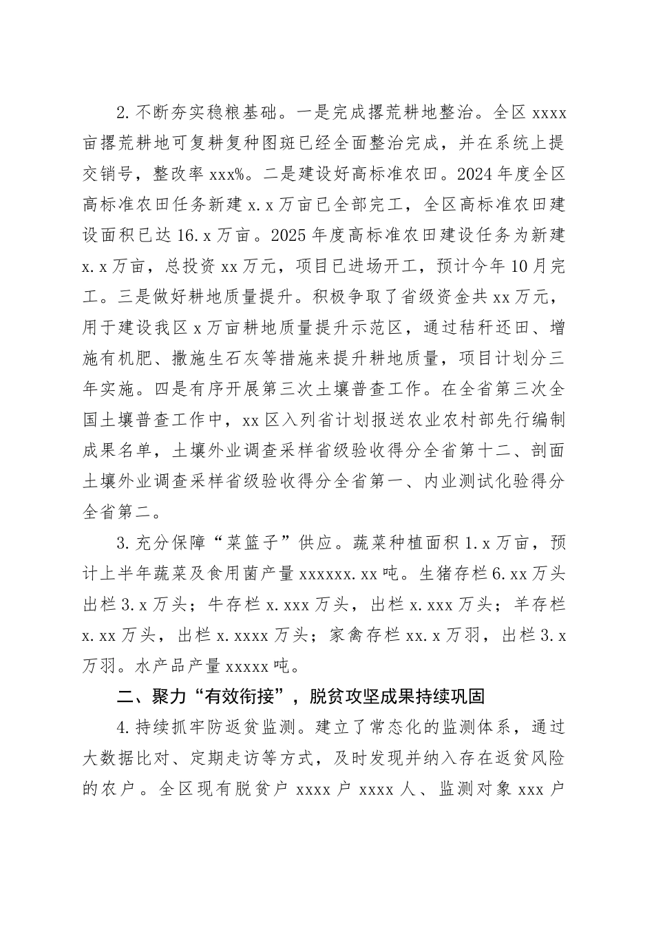 区农业农村局2025年上半年工作总结及下半年工作打算_第2页