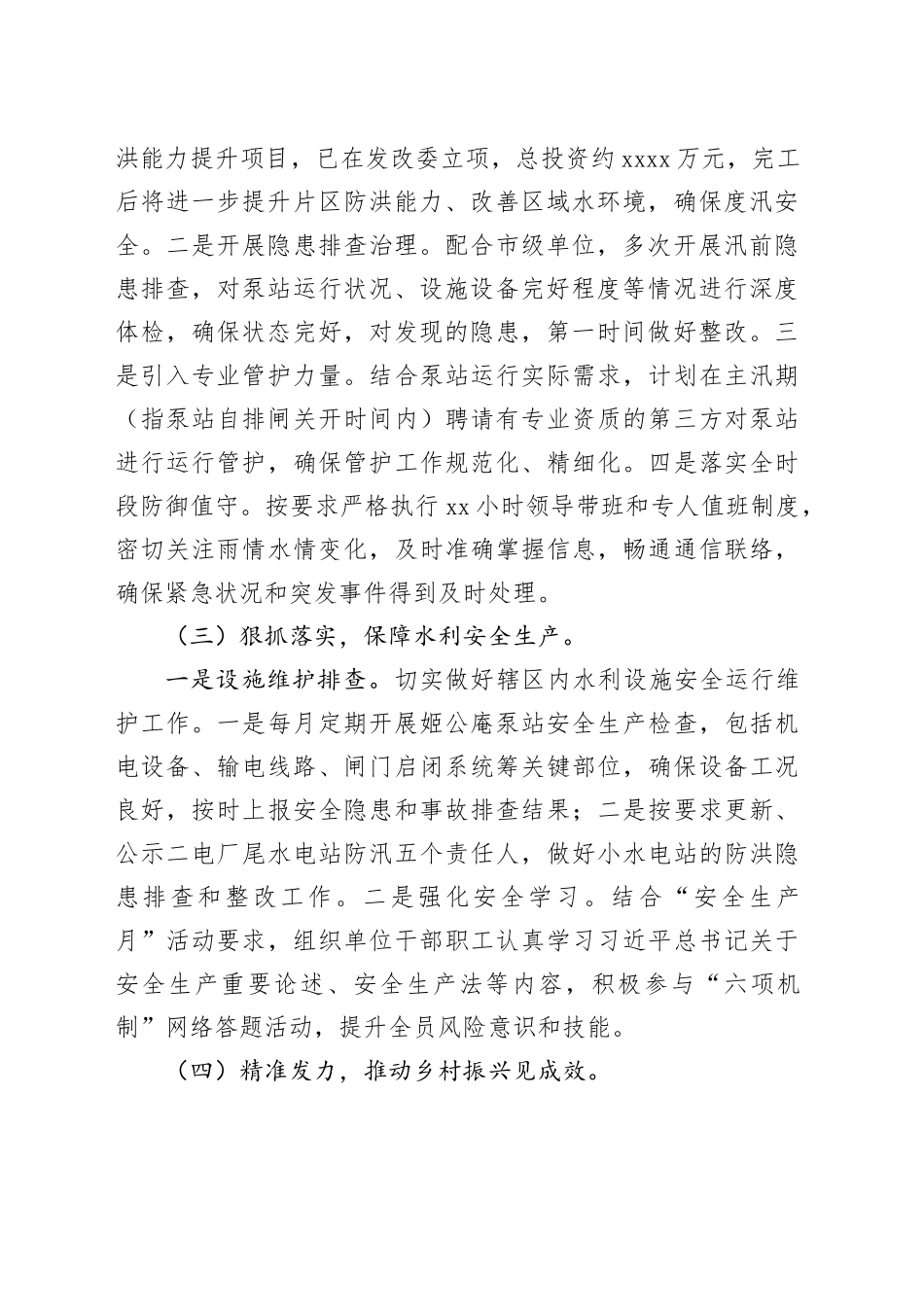 区农业农村水利局2025年上半年工作总结和下半年工作计划_第2页