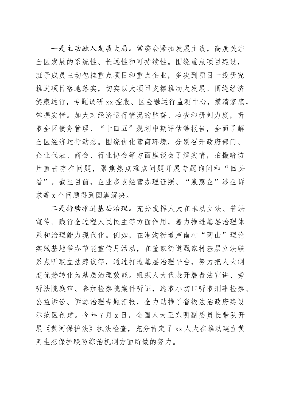 区人大常委会不断拓展和丰富人民代表大会制度汇报交流材料_第2页