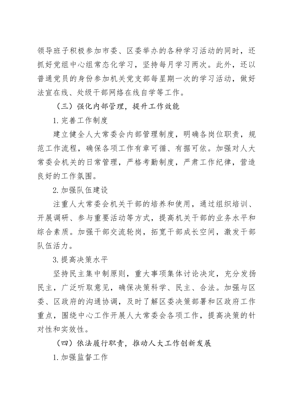 区人大常委会换届后领导班子运行情况汇报_第2页