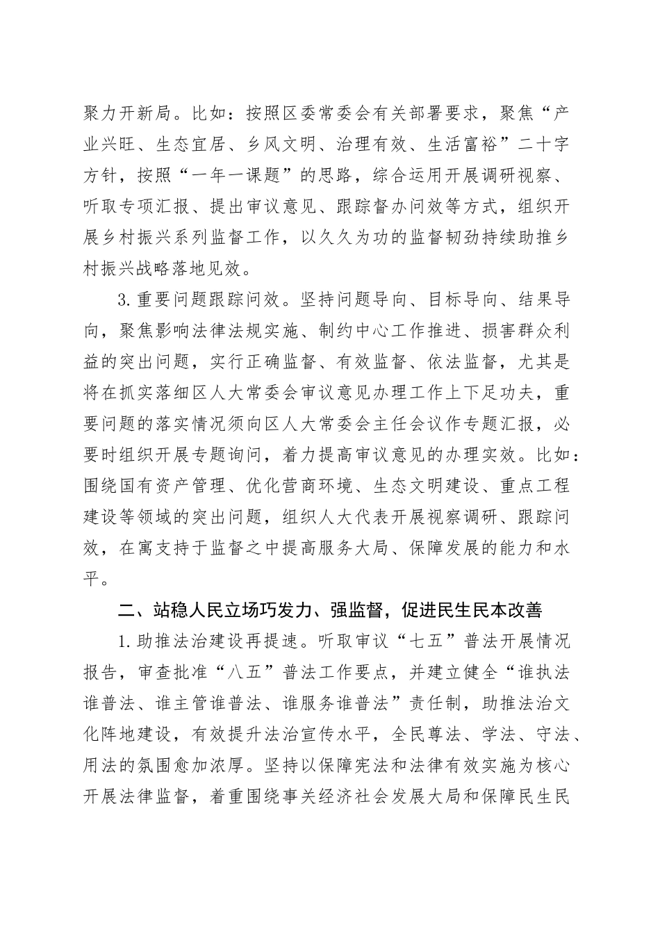 区人大常委会主任在传达贯彻2025年全国“两会”精神大会的讲话_第2页