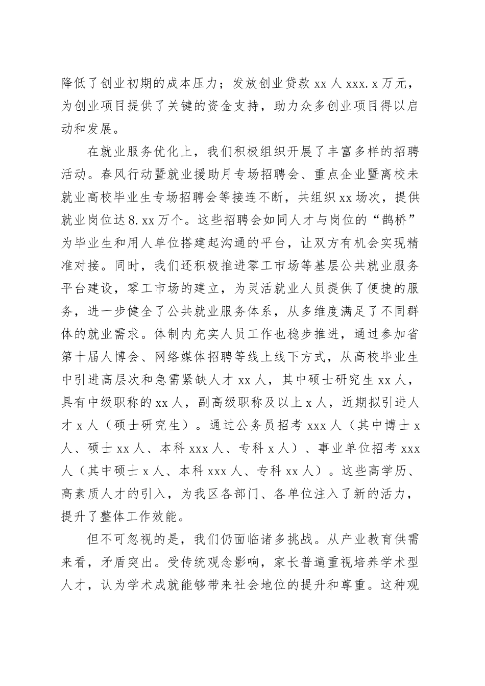 区人大常委会主任在高校毕业生就业情况调研座谈会上的讲话_第2页
