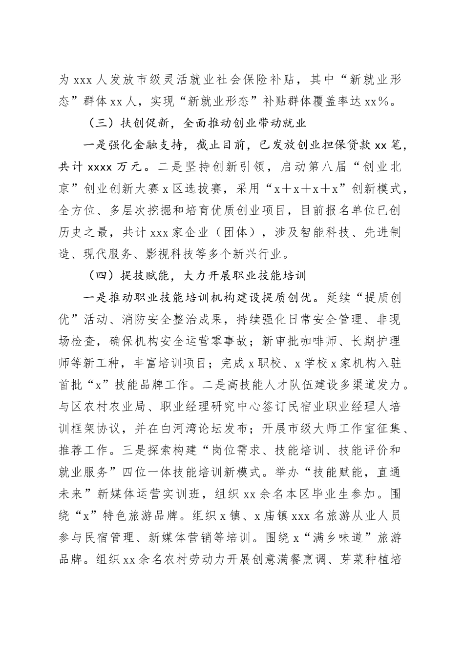 区人力社保局2025年上半年就业工作总结_第2页