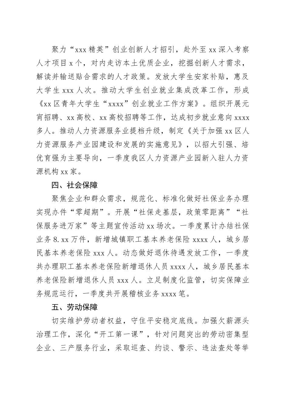 区人力资源和社会保障局2025年度一季度工作总结_第2页