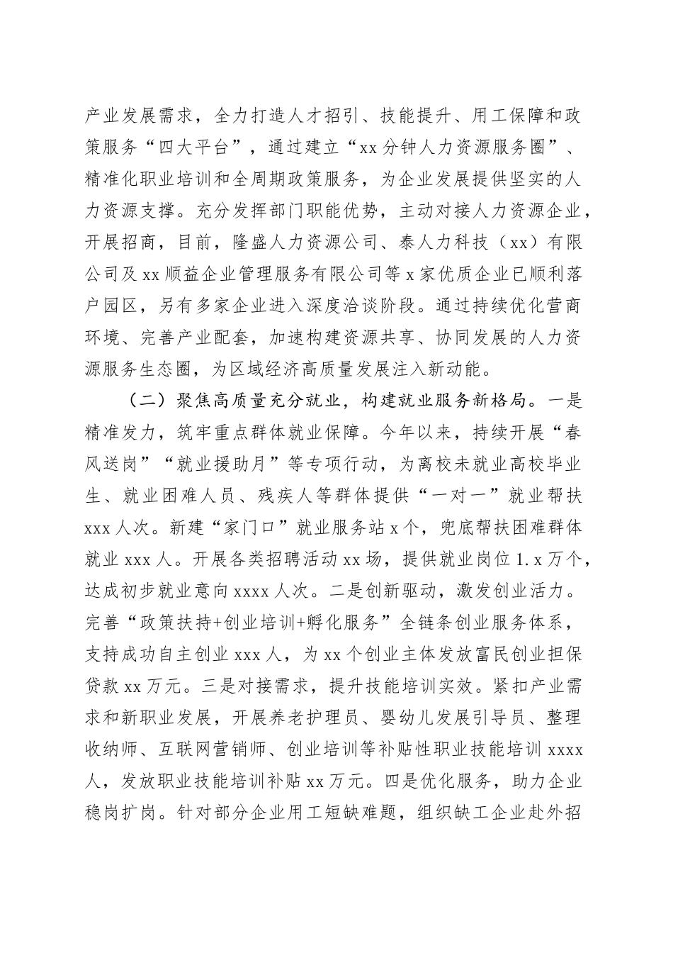 区人力资源和社会保障局2025年上半年工作总结和下半年工作计划_第2页