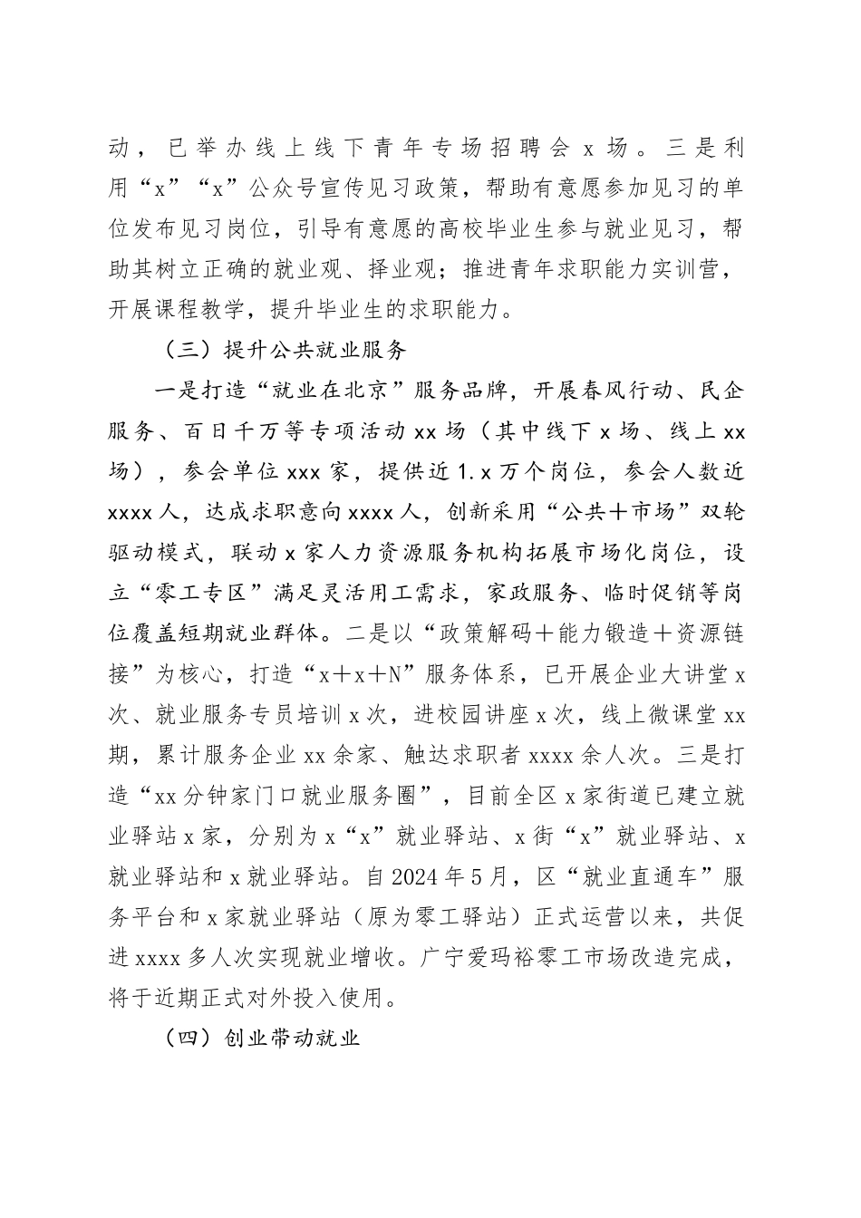 区人力资源社会保障局2025年上半年稳就业工作总结_第2页