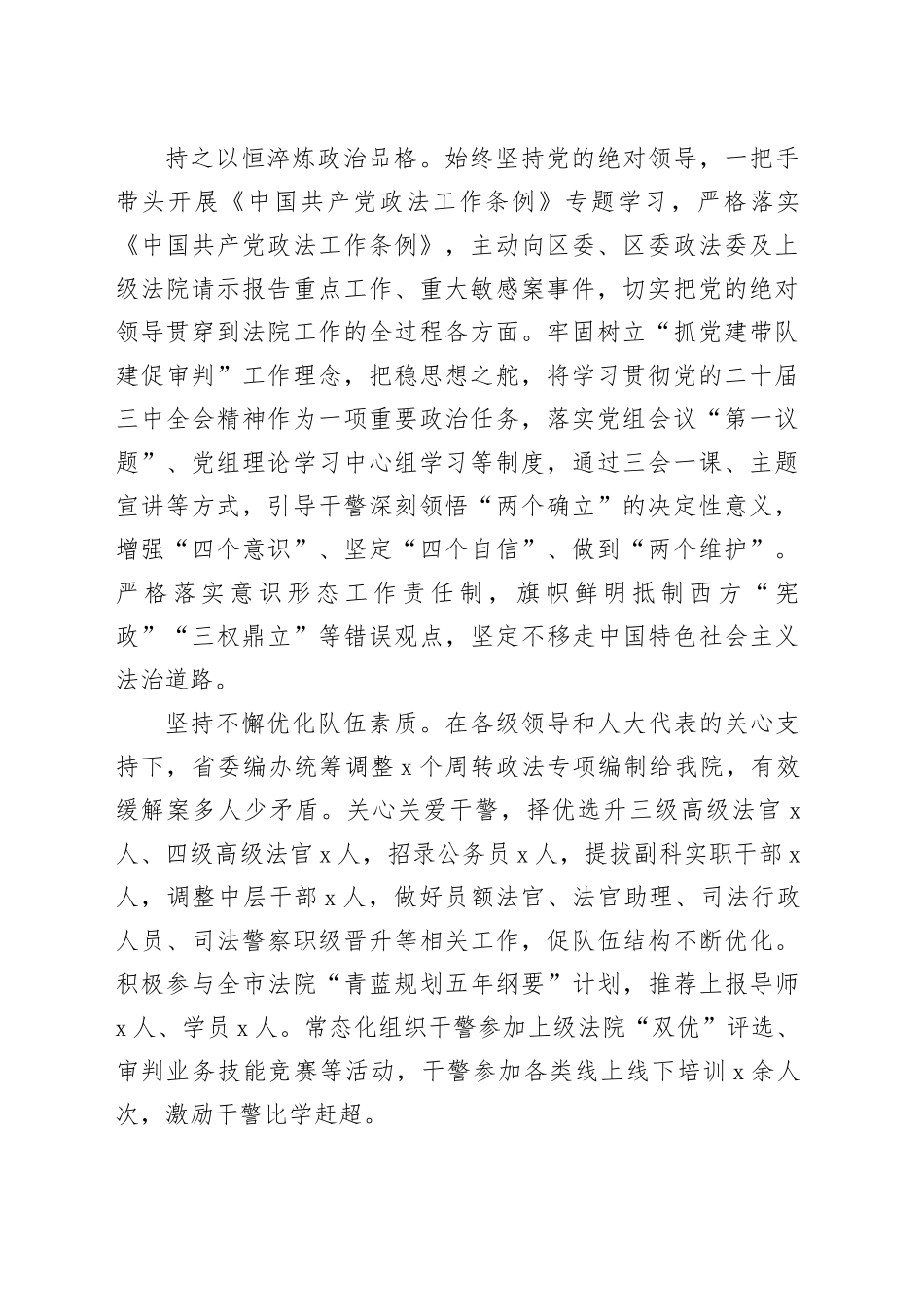 区人民法院工作报告_第2页