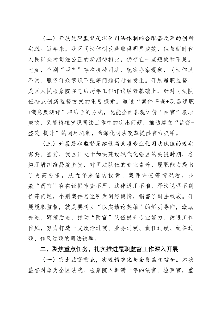 区人民检察院党组书记在2025年度法官、检察官履职监督工作动员会上的讲话_第2页