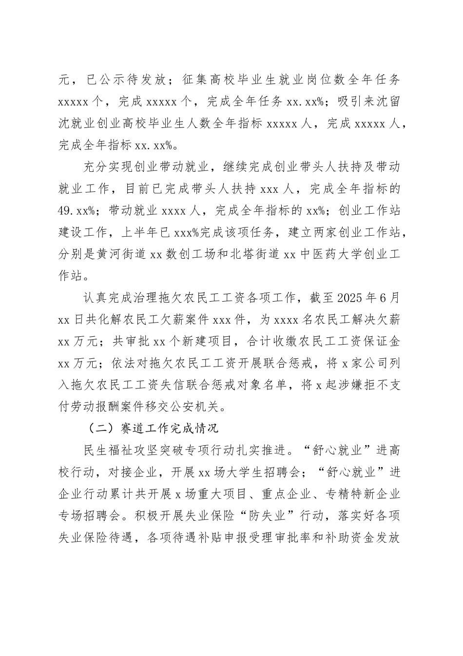 区人社局2025年度上半年工作总结_第2页