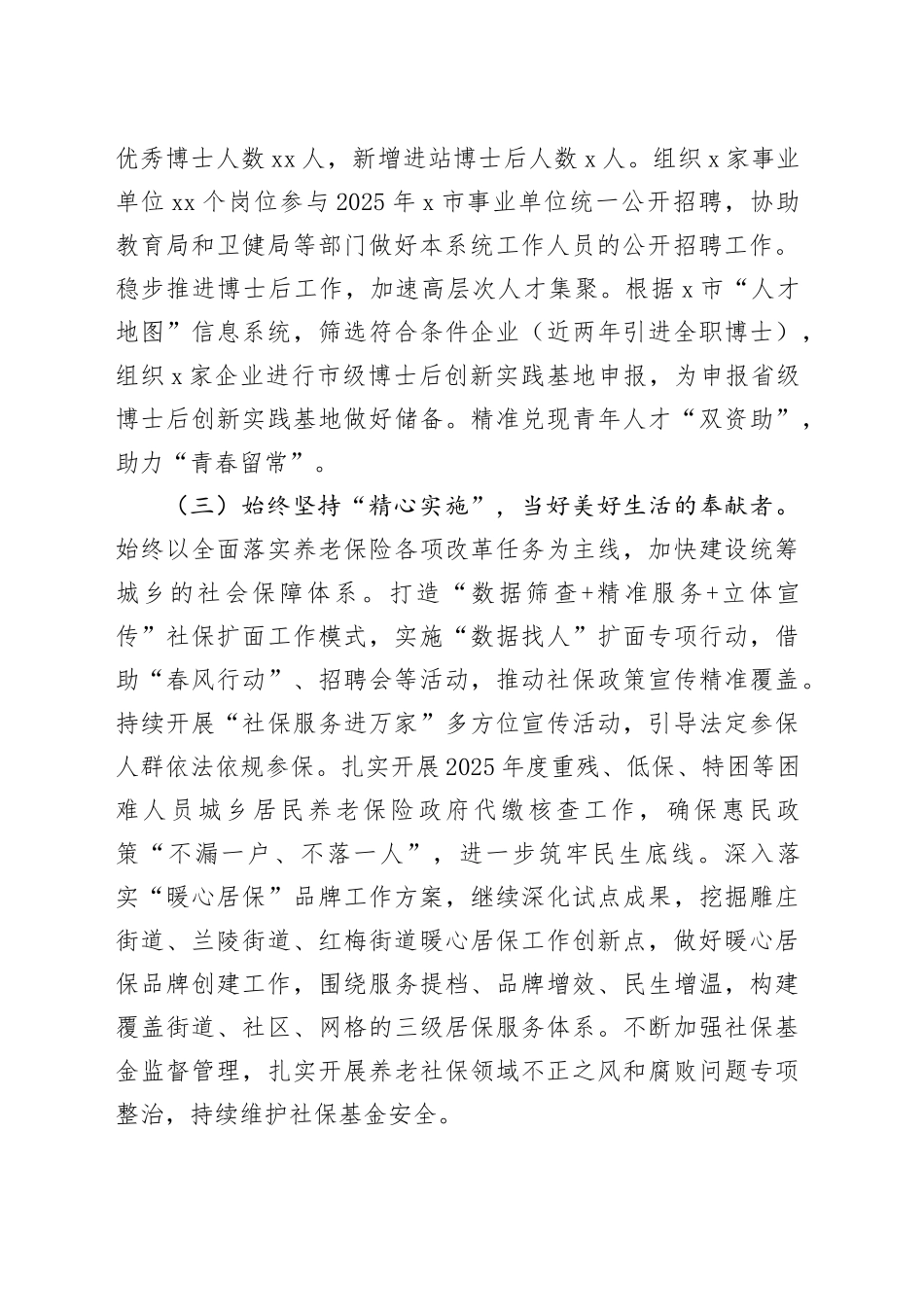 区人社局2025年上半年工作总结和下半年工作计划_第2页