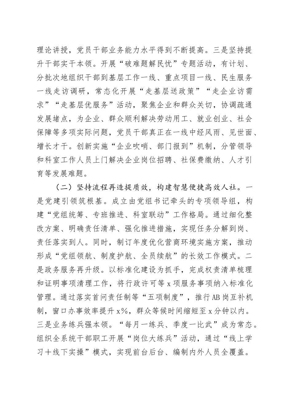 区人社局2025年上半年工作总结及下半年工作计划_第2页