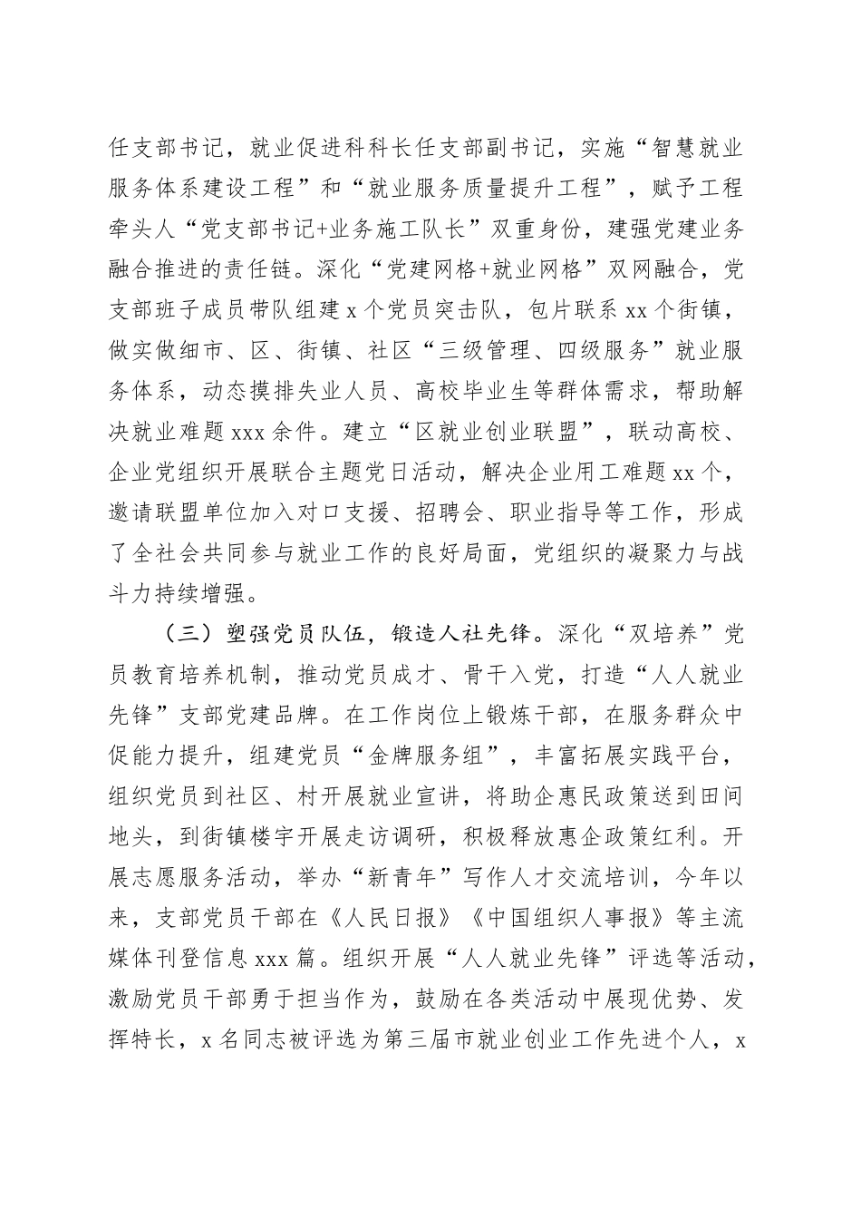 区人社局第一党支部上半年党建工作总结_第2页