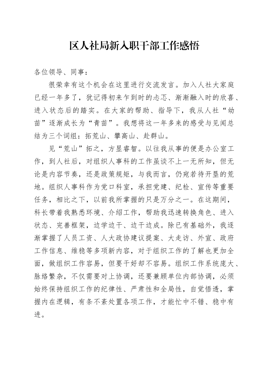 区人社局新入职干部工作感悟_第1页