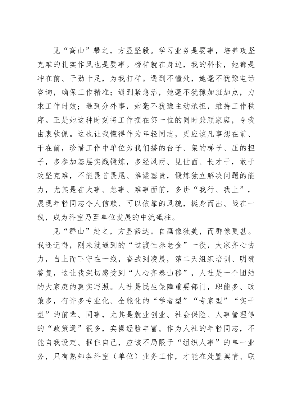 区人社局新入职干部工作感悟_第2页