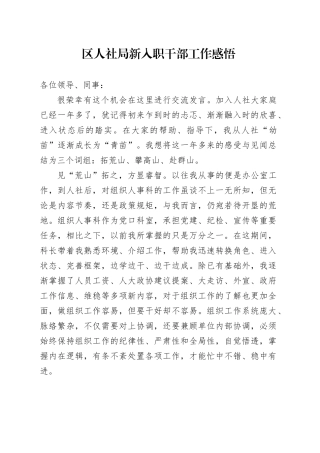 区人社局新入职干部工作感悟