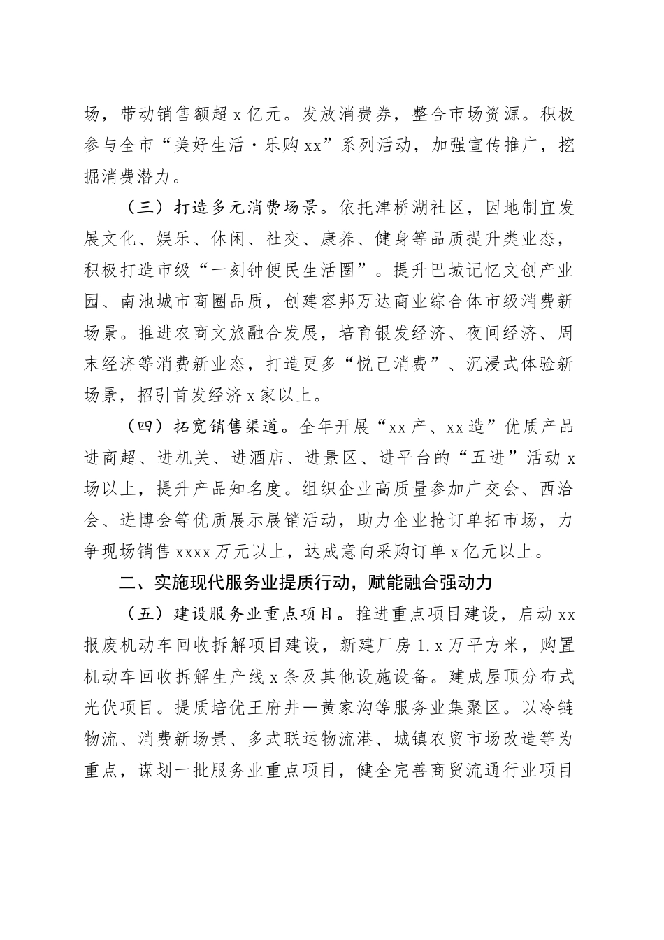 区商务局2025年工作要点_第2页