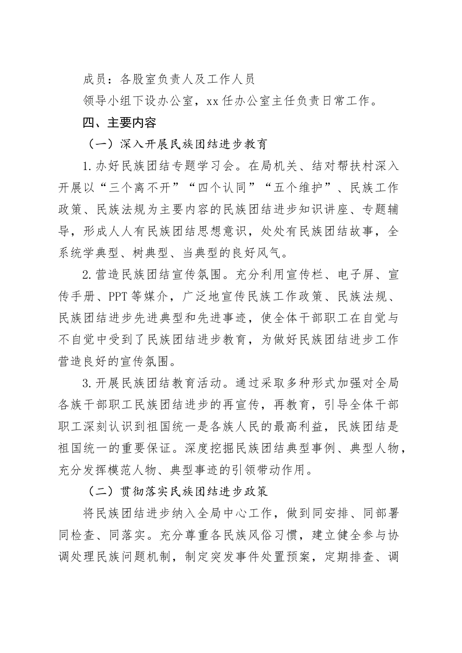 区商务局民族团结进步工作实施方案_第2页