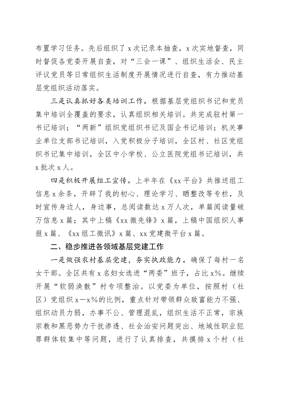 区上半年党建工作总结_第2页