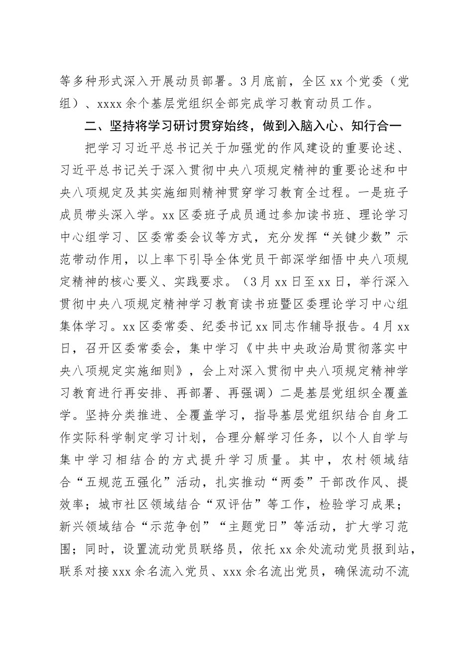 区深入贯彻中央八项规定精神学习教育有关工作情况的汇报（八项规定学习教育情况报告）20250611_第2页