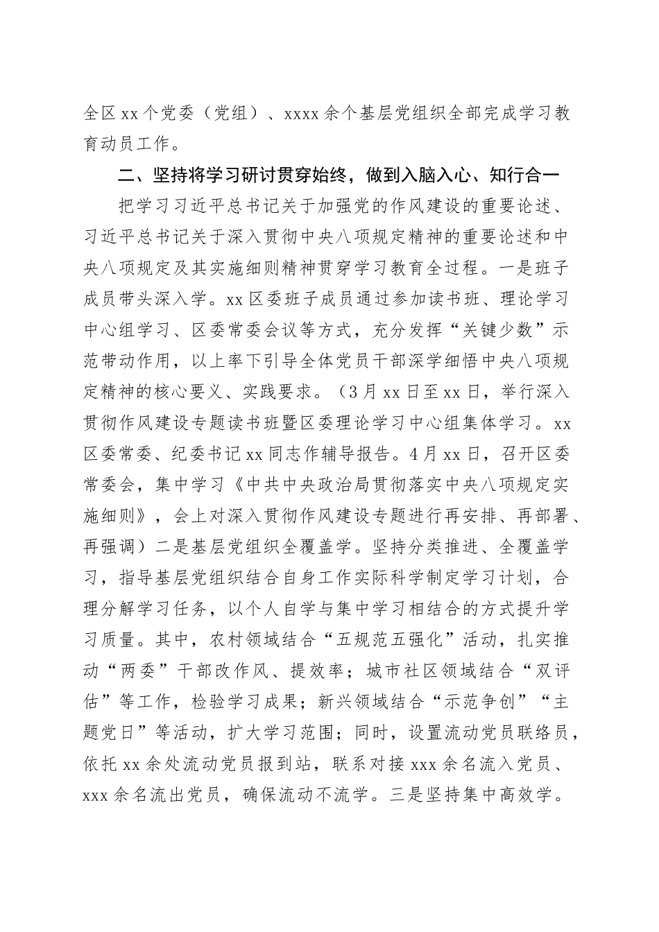 区深入贯彻作风建设专题有关工作情况的汇报_第2页