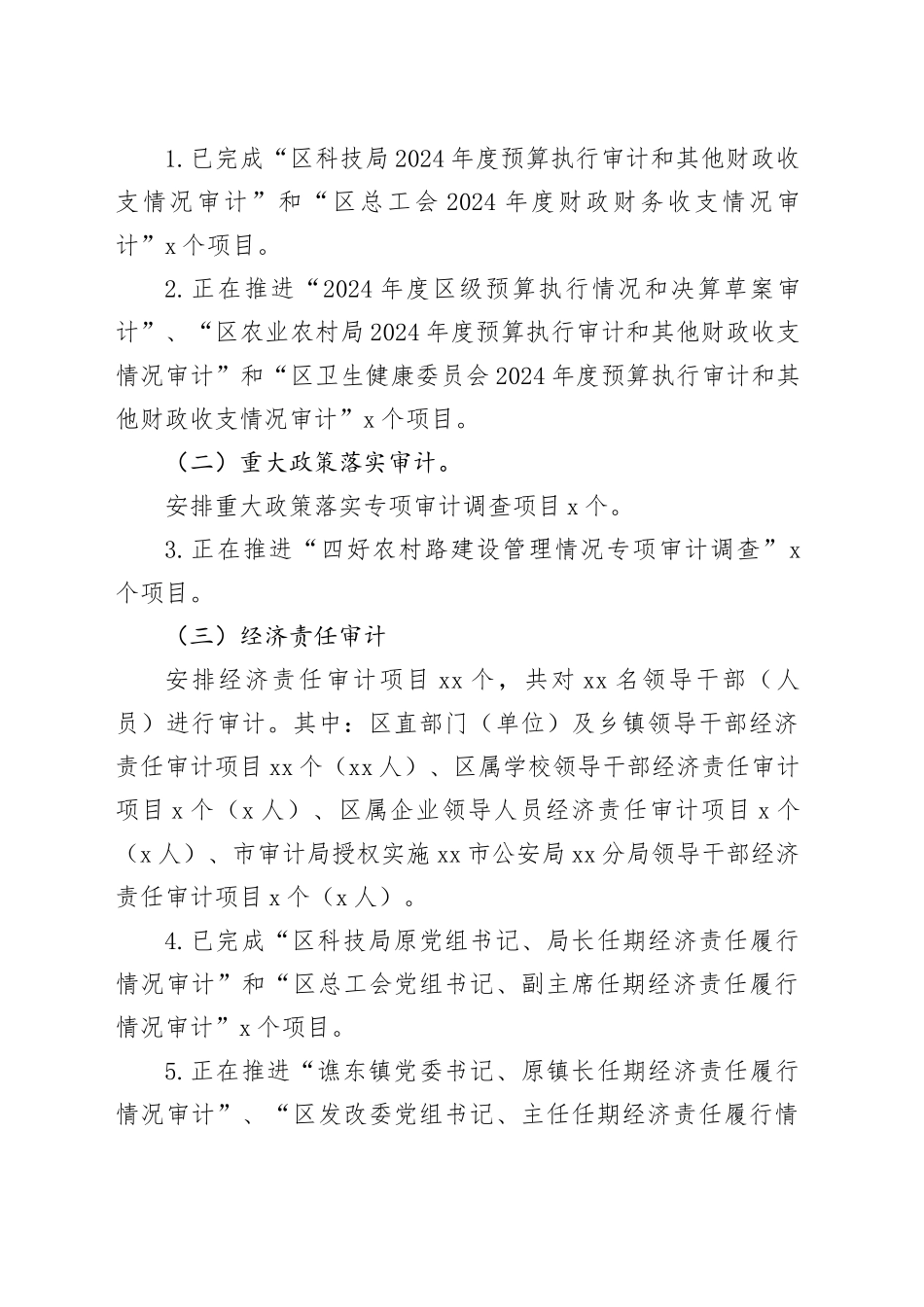 区审计局2025年上半年工作总结_第2页