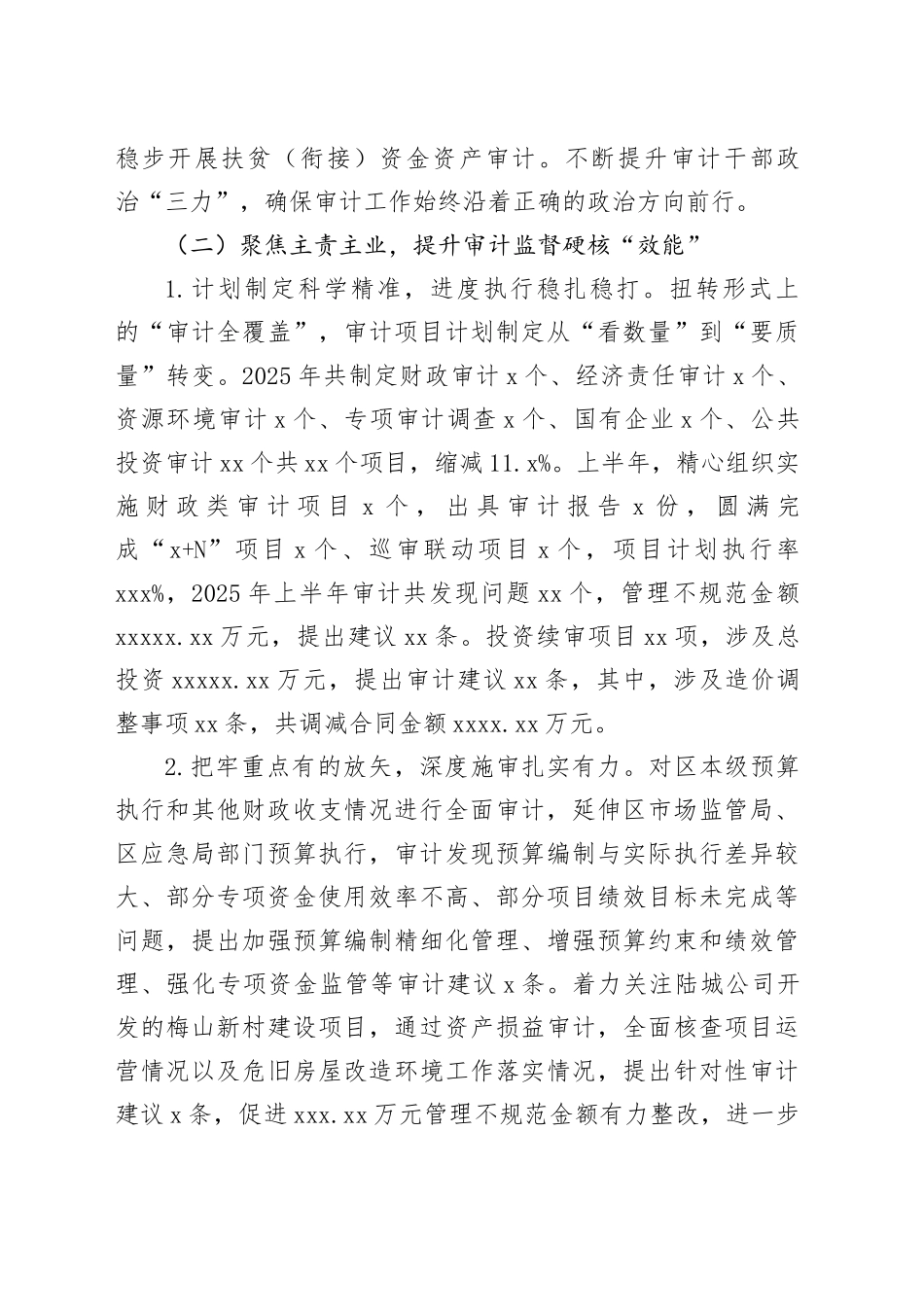 区审计局2025年上半年工作总结和下半年工作安排_第2页