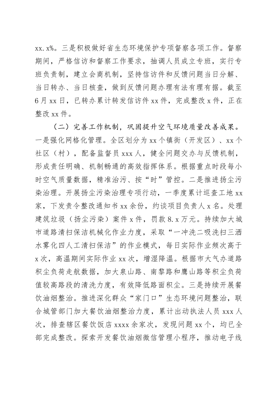 区生态环境分局2025年上半年工作总结_第2页