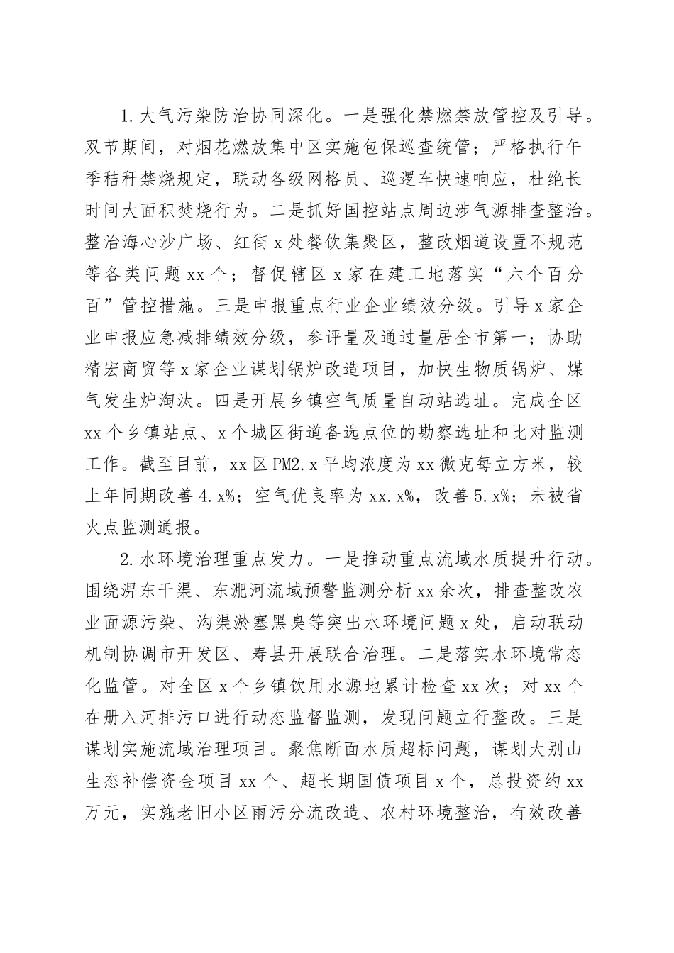 区生态环境分局2025年上半年工作总结及下半年工作安排_第2页