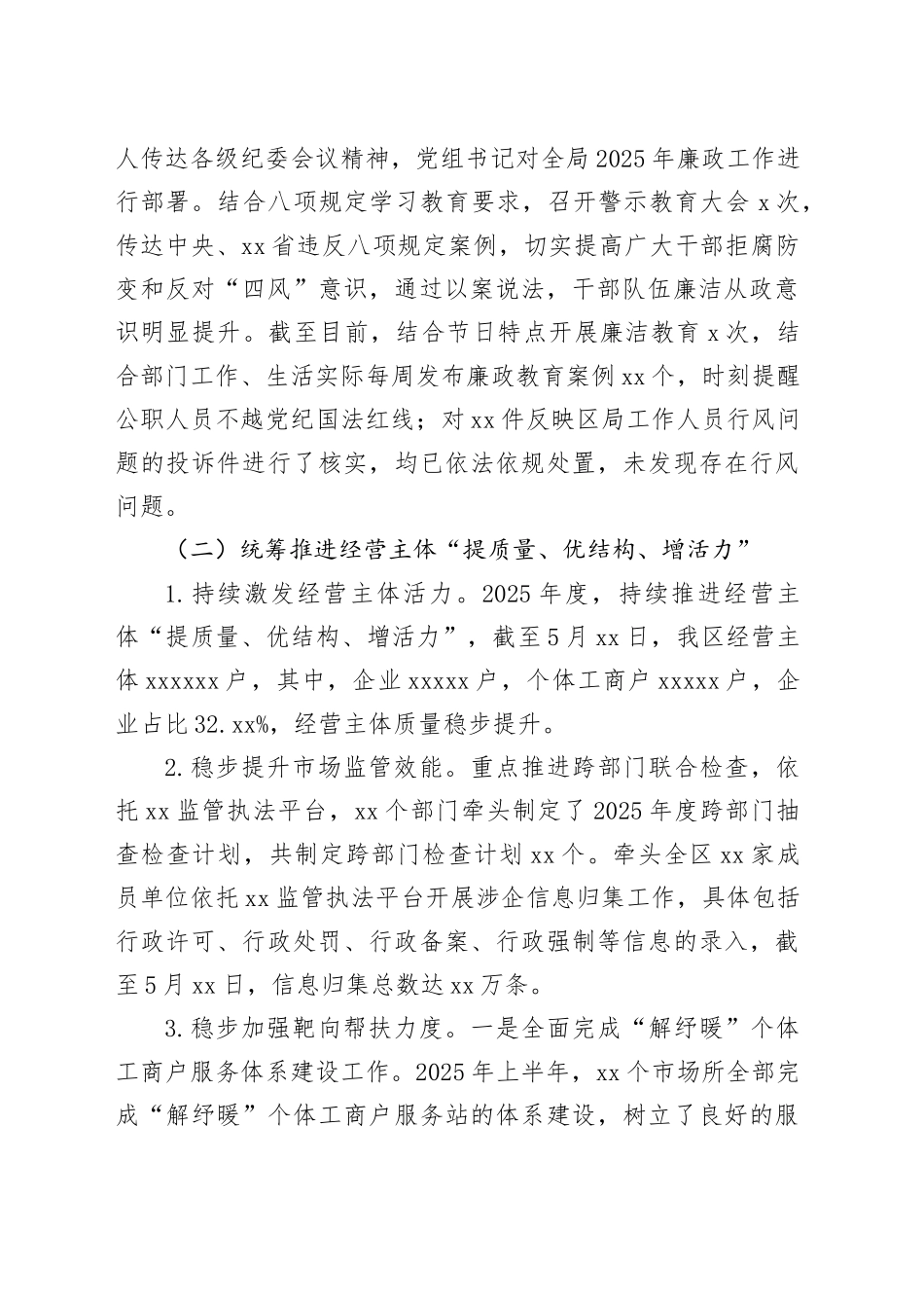 区市场监督管理局2025年上半年工作总结_第2页