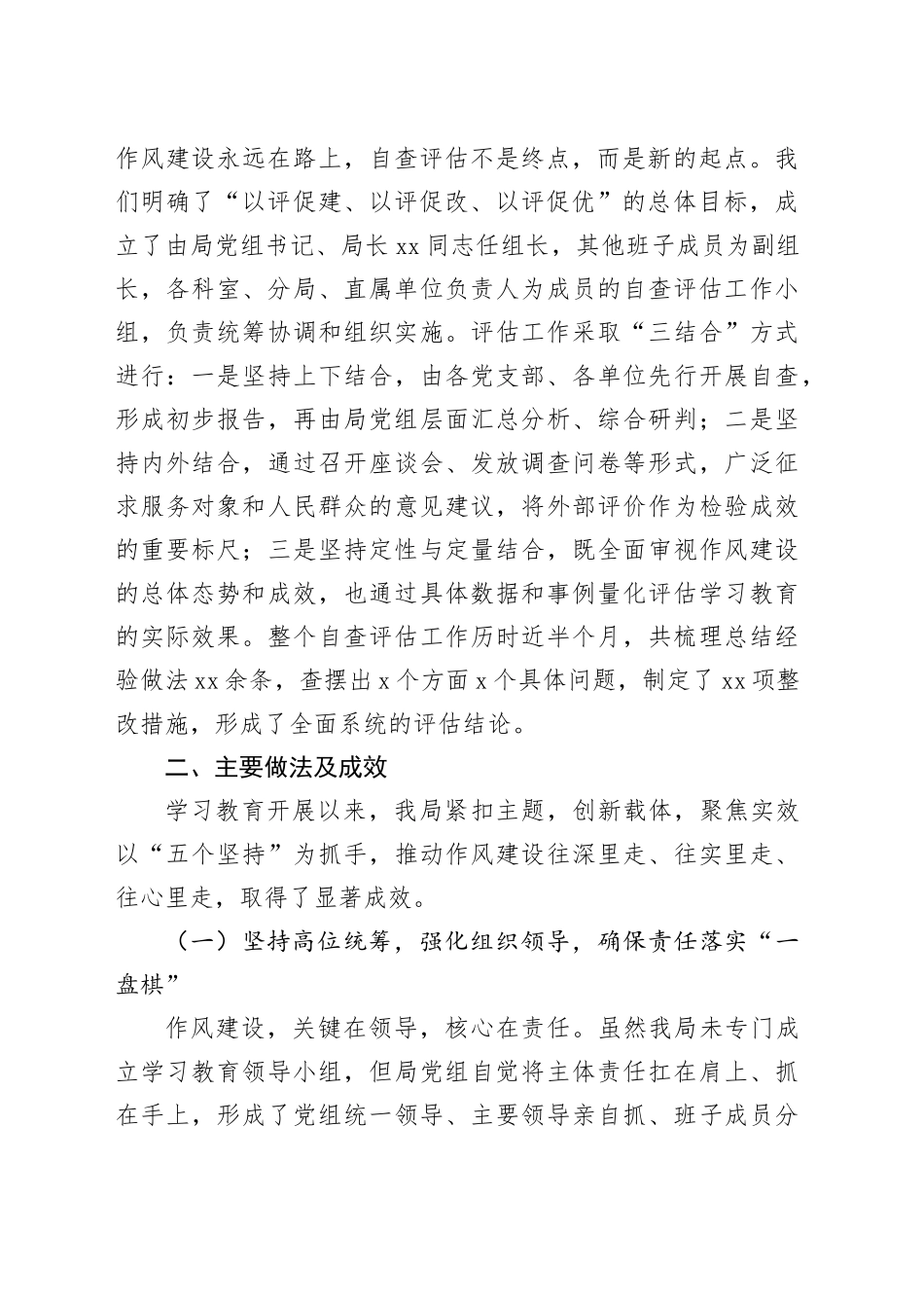 区市场监督管理局2025年深入贯彻中央八项规定精神学习教育自查评估报告_第2页