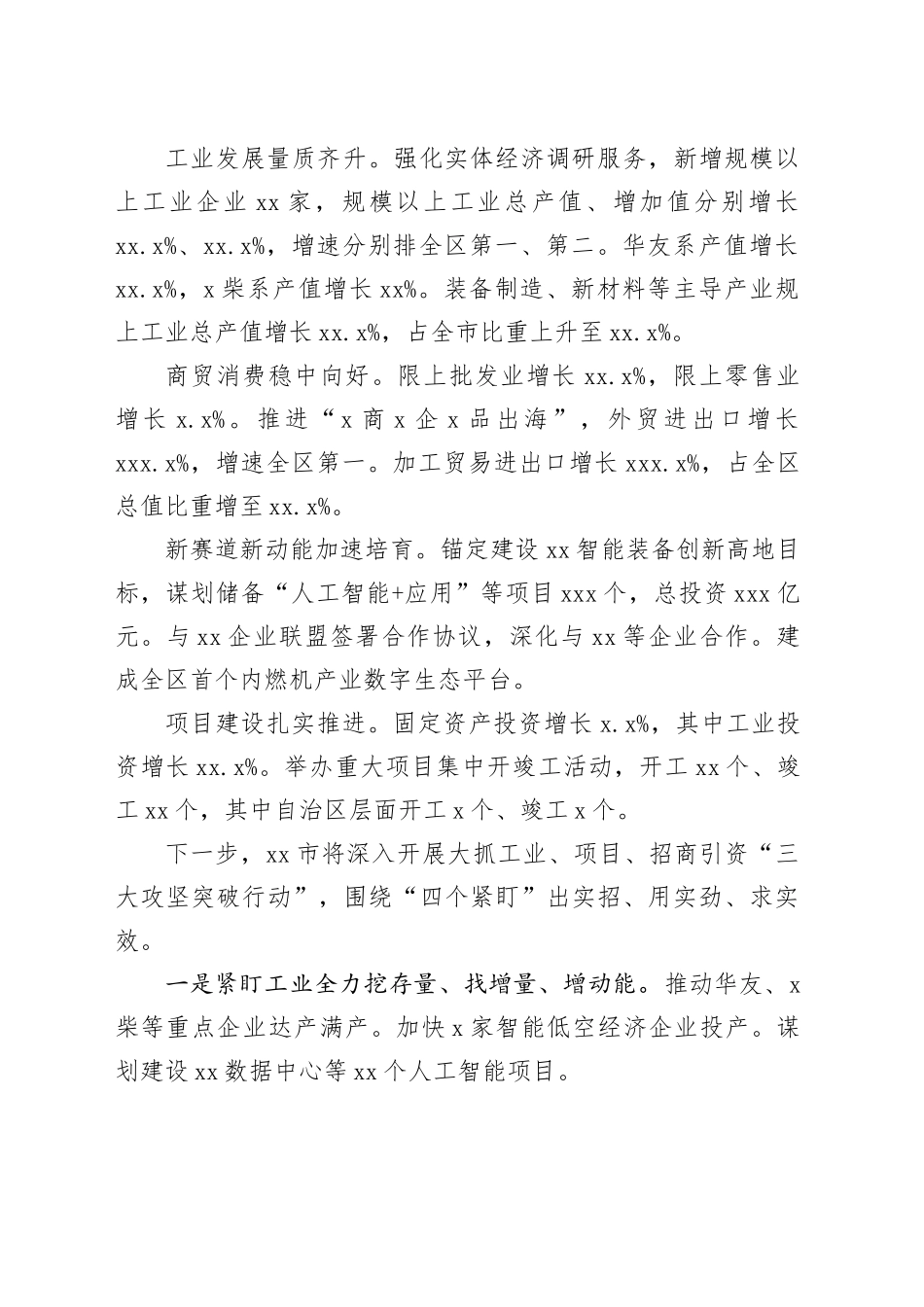 区市主要负责同志在2025年二季度全区经济发展调度会上的发言材料合集（5篇）_第2页
