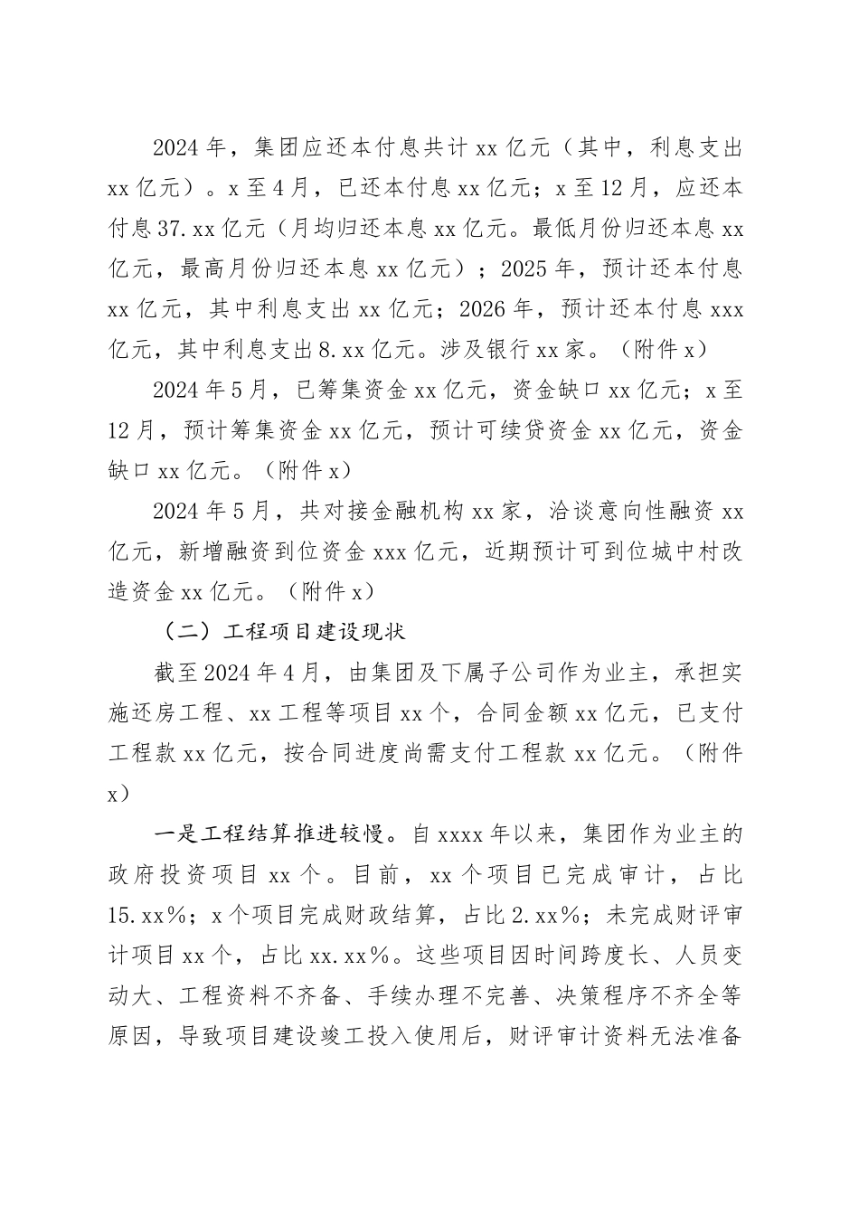 区属国有企业集团工作汇报_第2页