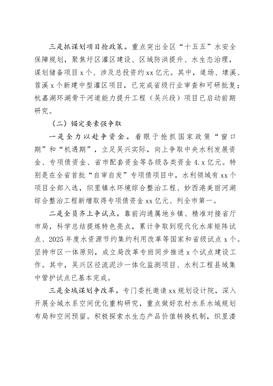 区水利局2025年上半年工作总结和下半年工作思路_第2页