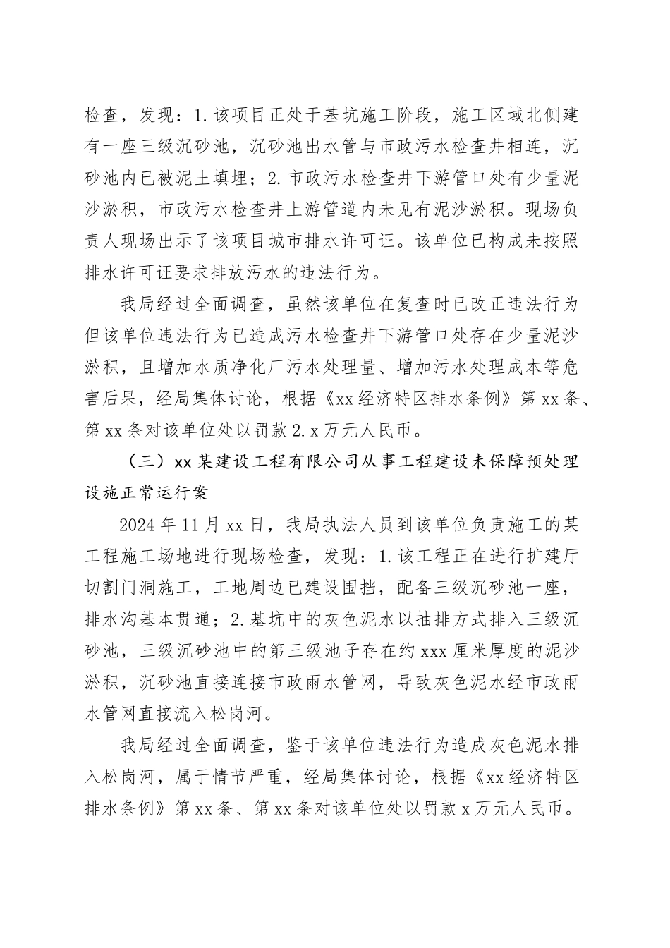 区水务局2025年第一季度水务违法典型案例_第2页