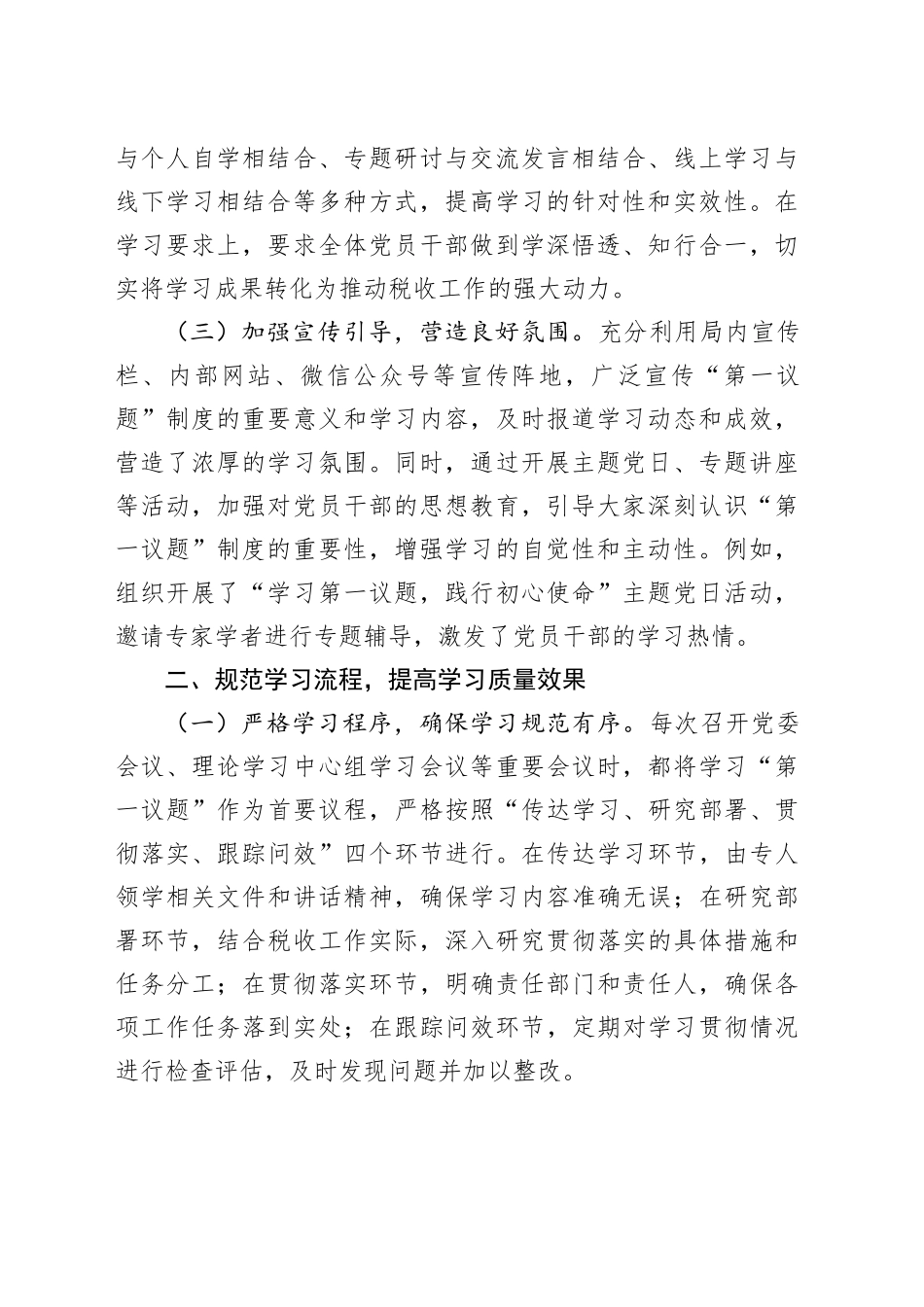 区税务局“第一议题”制度贯彻落实情况报告_第2页