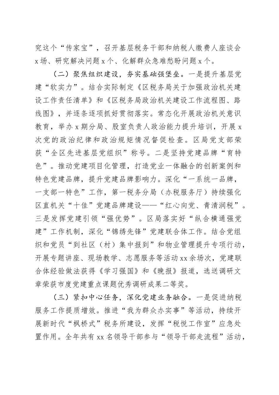 区税务局党支部2025年上半年抓基层党建工作总结_第2页
