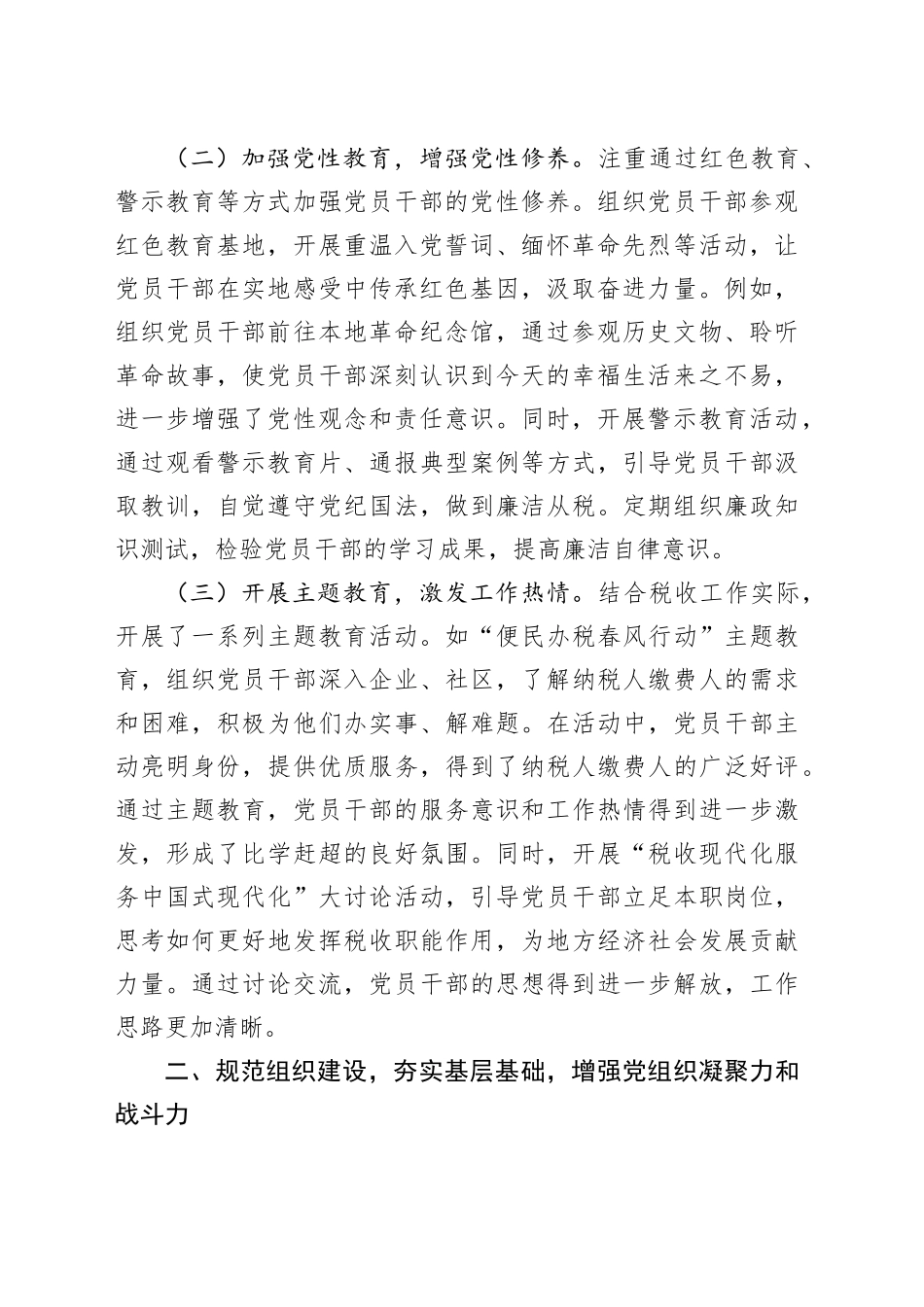 区税务局机关党委党建工作情况总结汇报_第2页