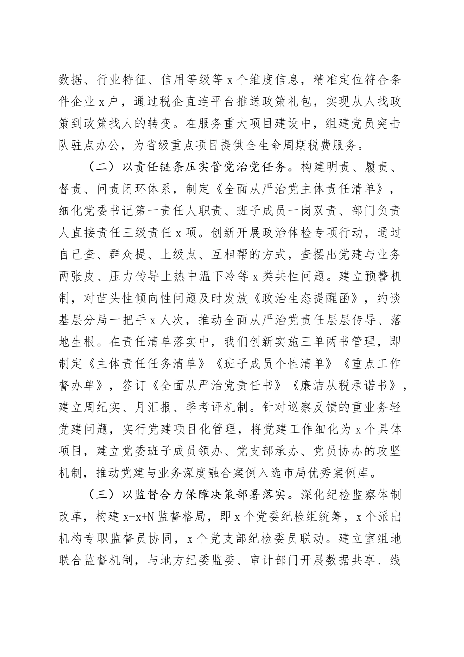 区税务局纪检组长在专题研究全面从严治党工作三级会商会议上的讲话_第2页