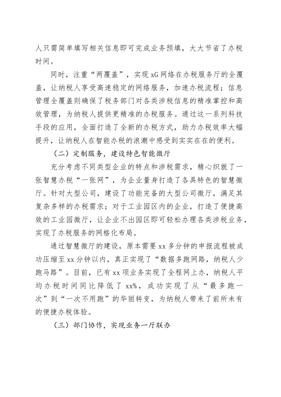 区税务局开展便民办税春风行动工作总结_第2页