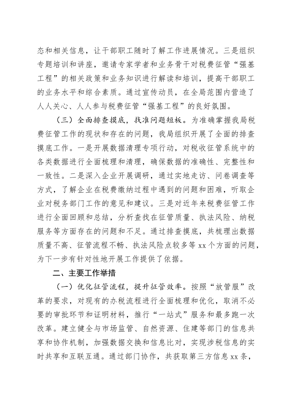 区税务局落实税费征管“强基工程”工作情况汇报_第2页