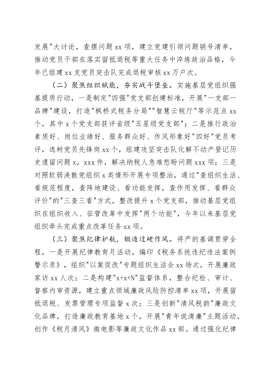 区税务局落实税费征管强基工程工作情况汇报_第2页