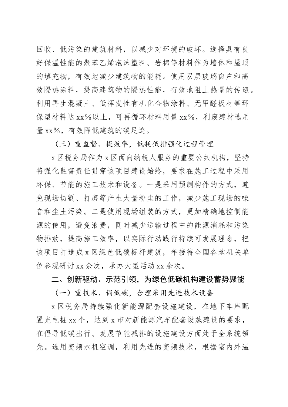 区税务局推动绿色低碳发展工作情况报告_第2页