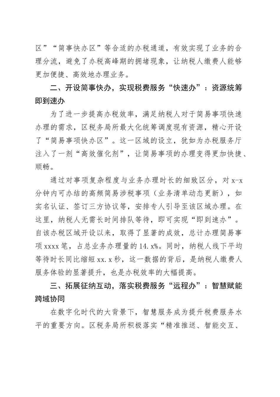 区税务局推进办税服务厅转型升级汇报材料_第2页