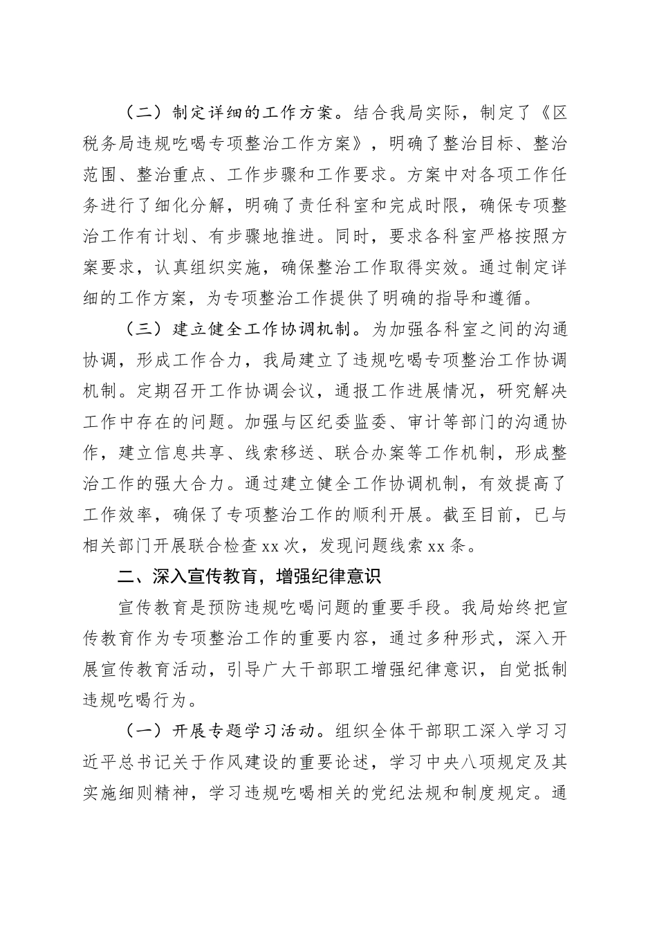 区税务局违规吃喝专项整治工作进展汇报_第2页