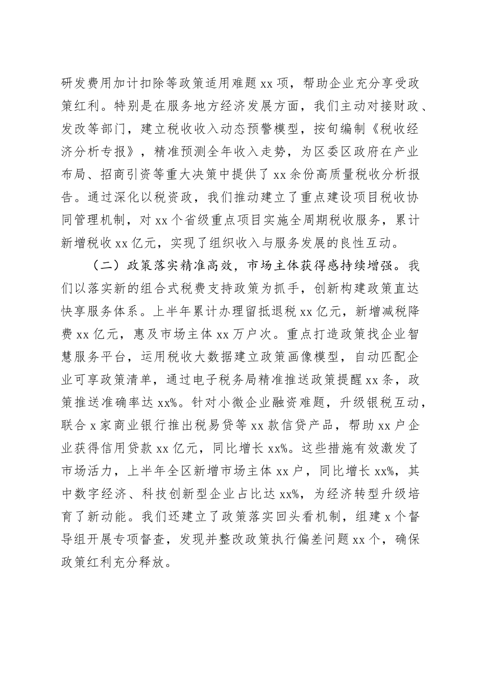 区税务局长在重点工作推进会暨半年绩效分析讲评会上的讲话_第2页