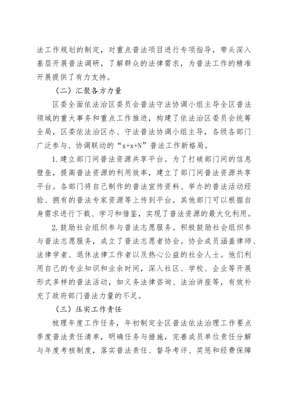 区司法局“八五”普法工作总结_第2页