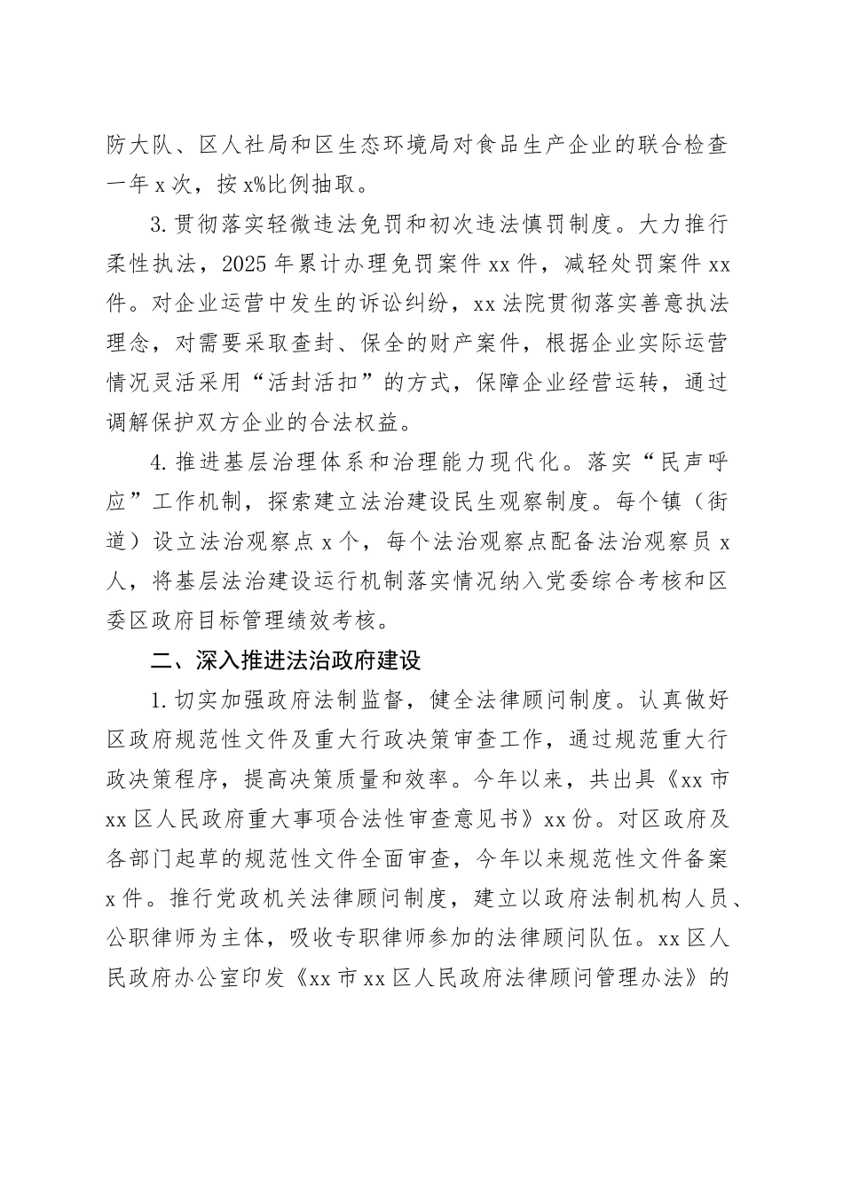 区司法局2025年上半年工作总结_第2页