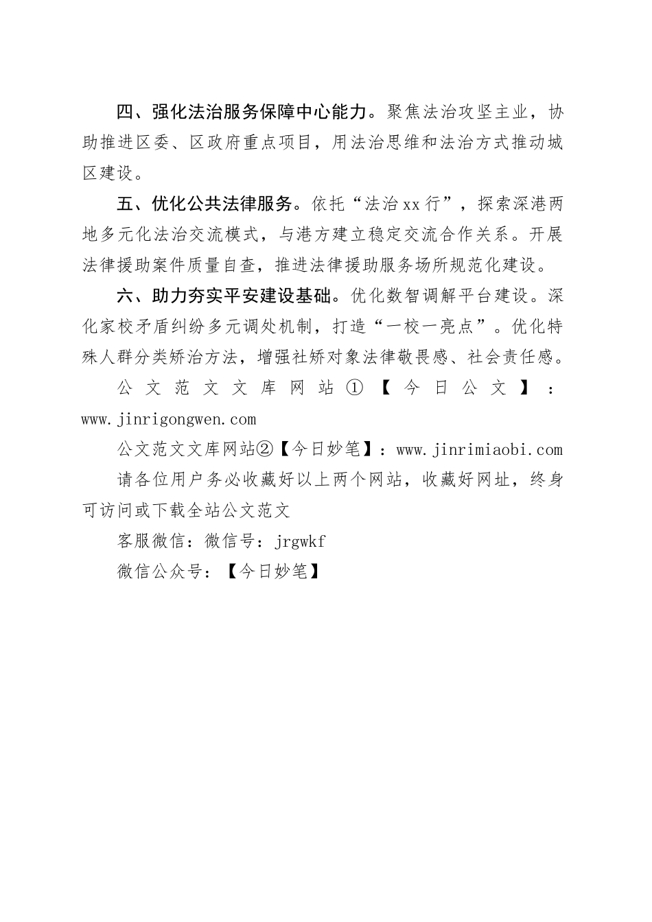 区司法局2025年下半年工作计划_第2页