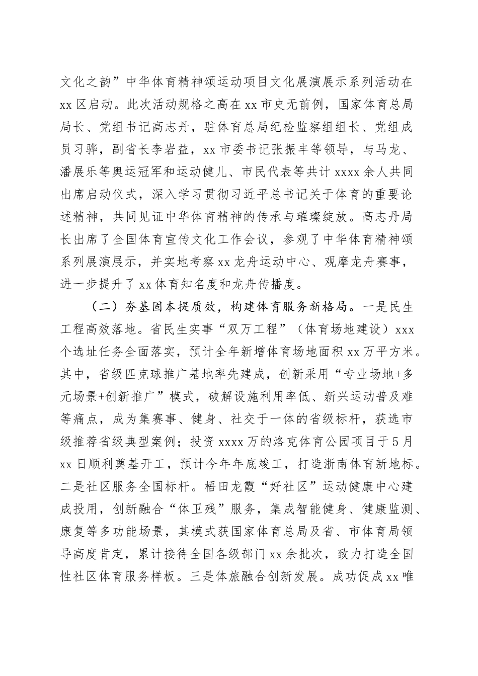 区体育事业发展中心2025年上半年工作总结和下半年工作思路_第2页